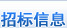 最新招標(biāo)采購(gòu)商業(yè)資訊盡在招標(biāo)與采購(gòu)信息網(wǎng)